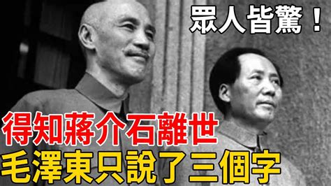 毛澤東蔣介石 綠碧髮五行